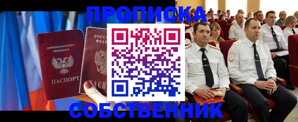 прописка 2025 в Углегорске