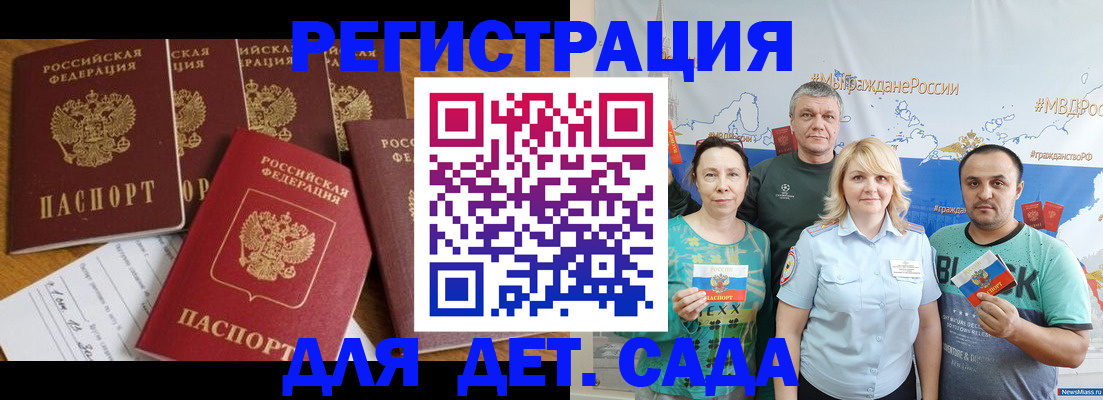 миграционный учет в Углегорске